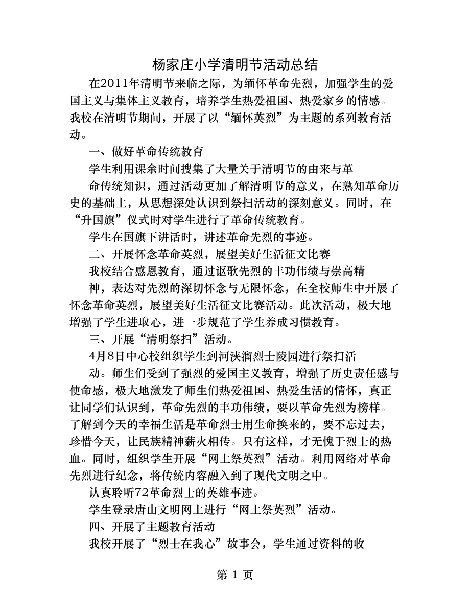 清明主题活动总结.docx_第1页