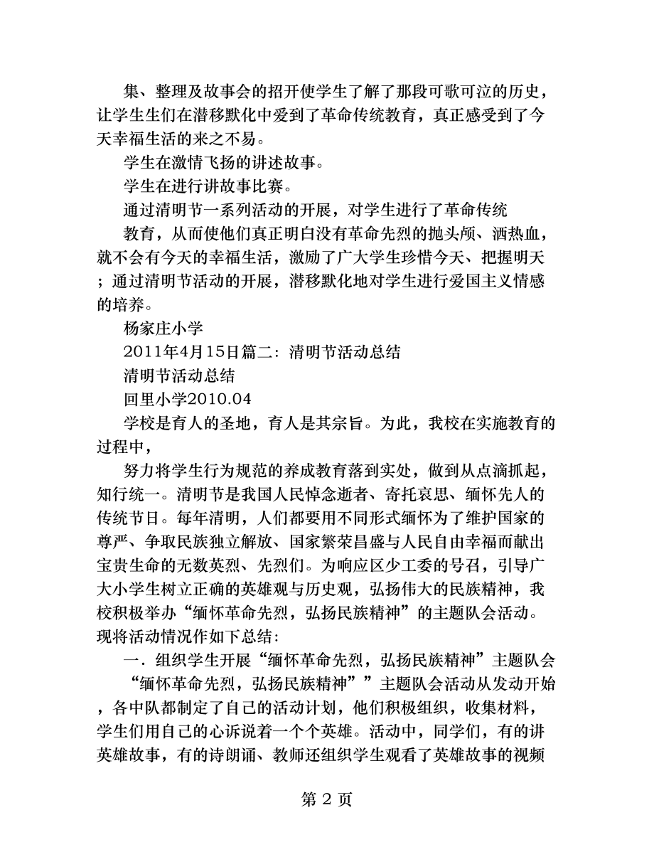 清明主题活动总结.docx_第2页