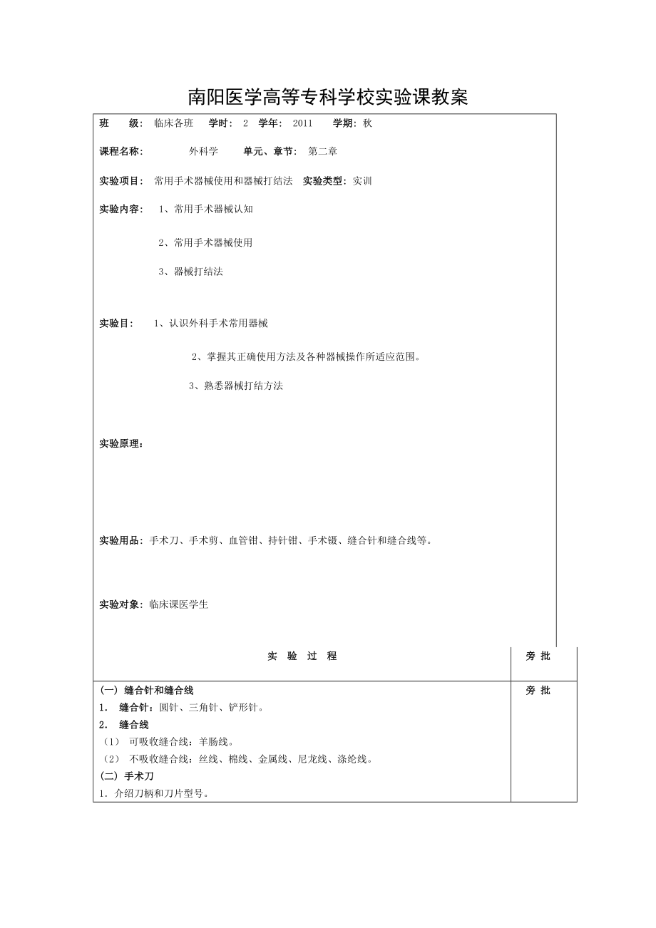 外科常用手术器械.doc_第1页