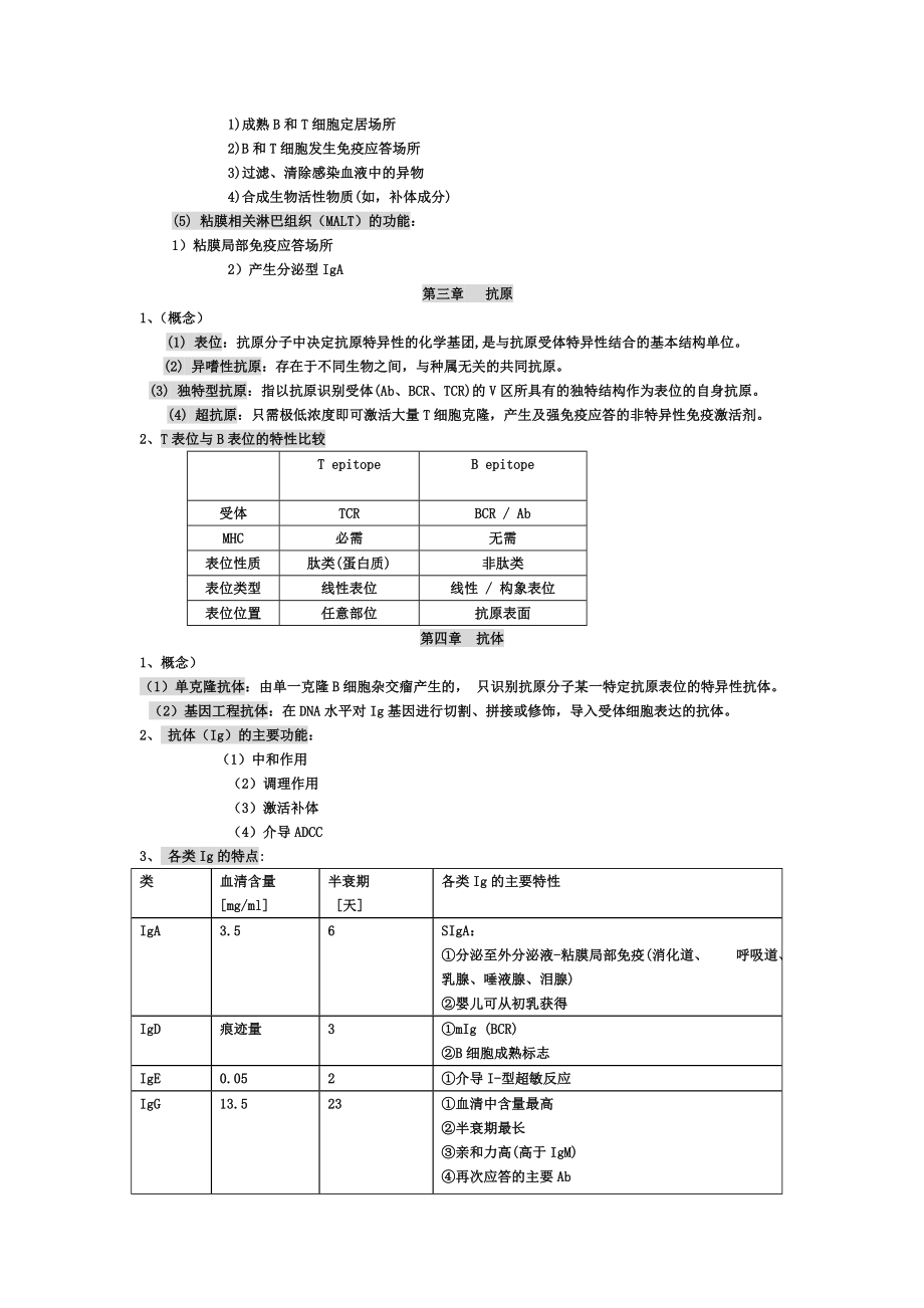 医学免疫学期末复习提纲及重点.doc_第2页