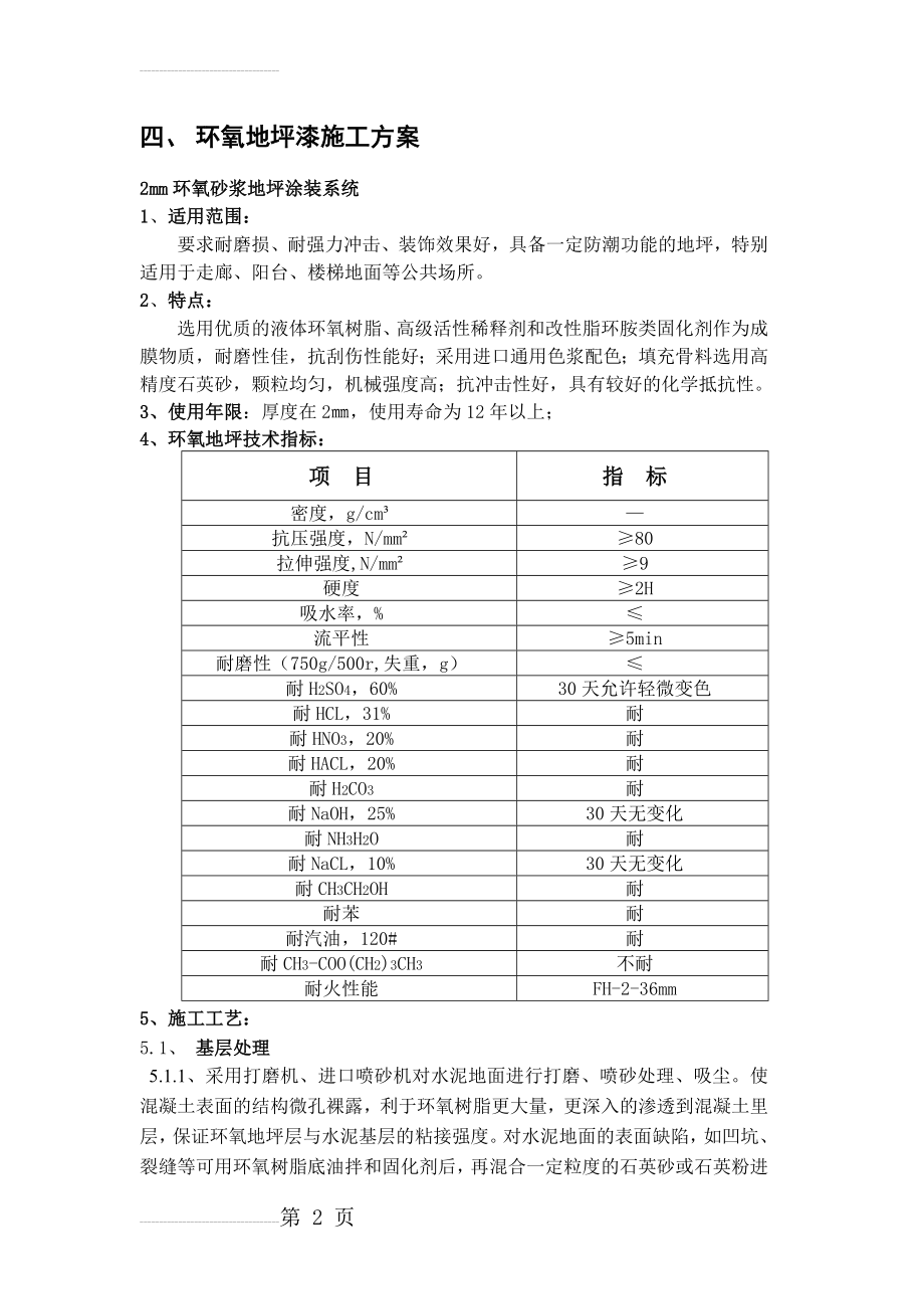 复合木地板地面工程施工方案(15页).doc_第2页