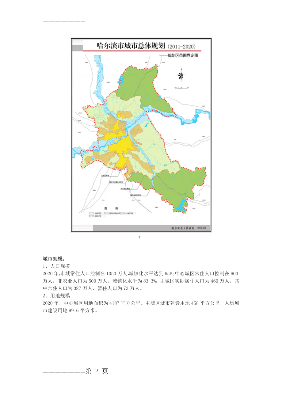 哈尔滨市总体规划(最新)(13页).doc_第2页