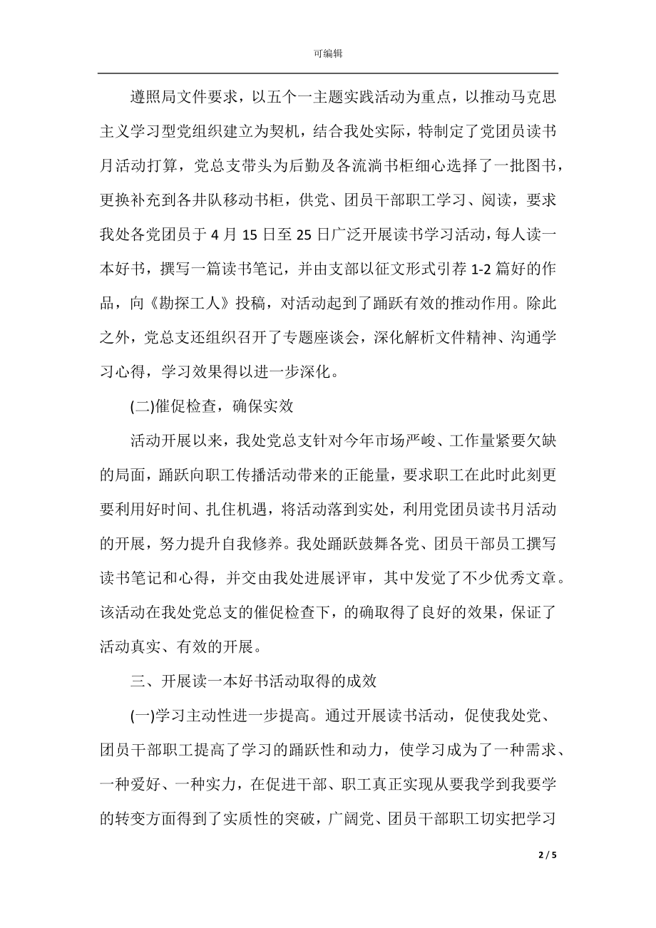 党员读书活动总结_1.docx_第2页