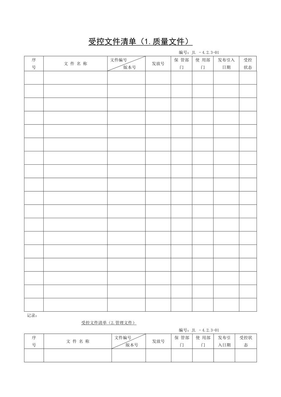 医疗器械生产记录概要.doc_第1页