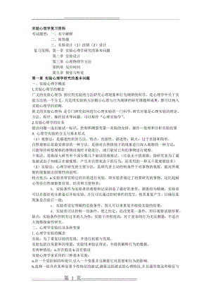 实验心理学复习资料(23页).doc