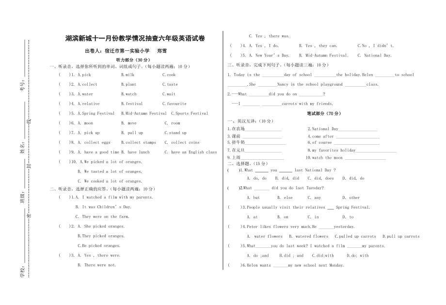 苏教版六年级第一单元英语试卷.doc_第1页