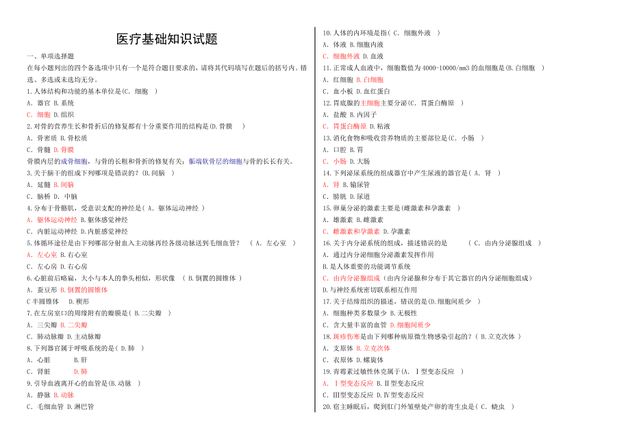 临床医学基础知识试题.doc_第1页