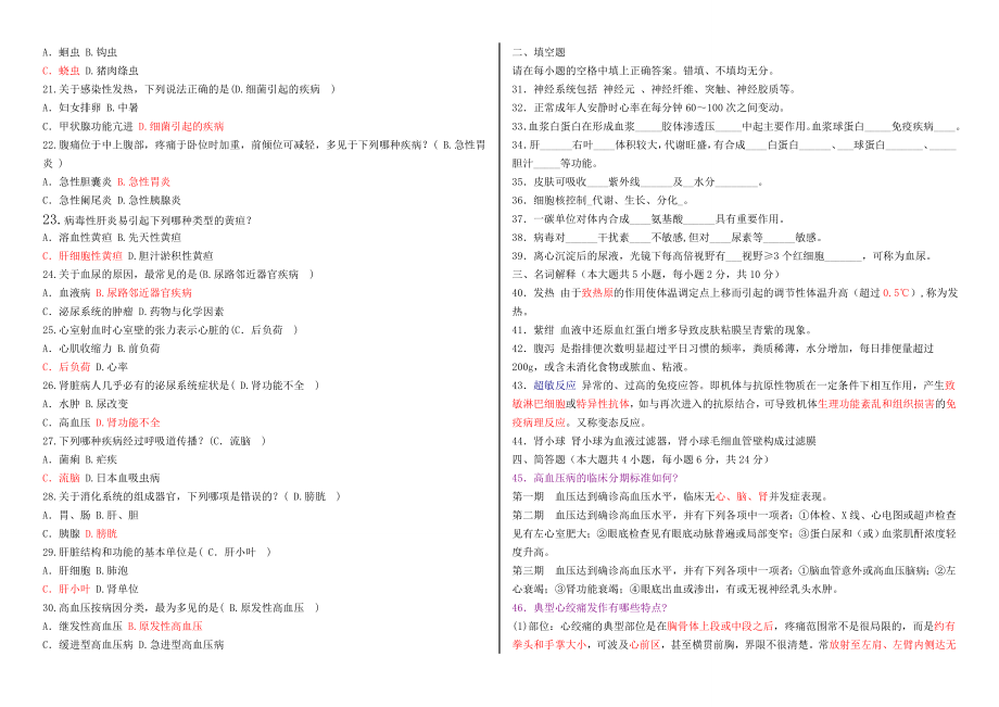 临床医学基础知识试题.doc_第2页