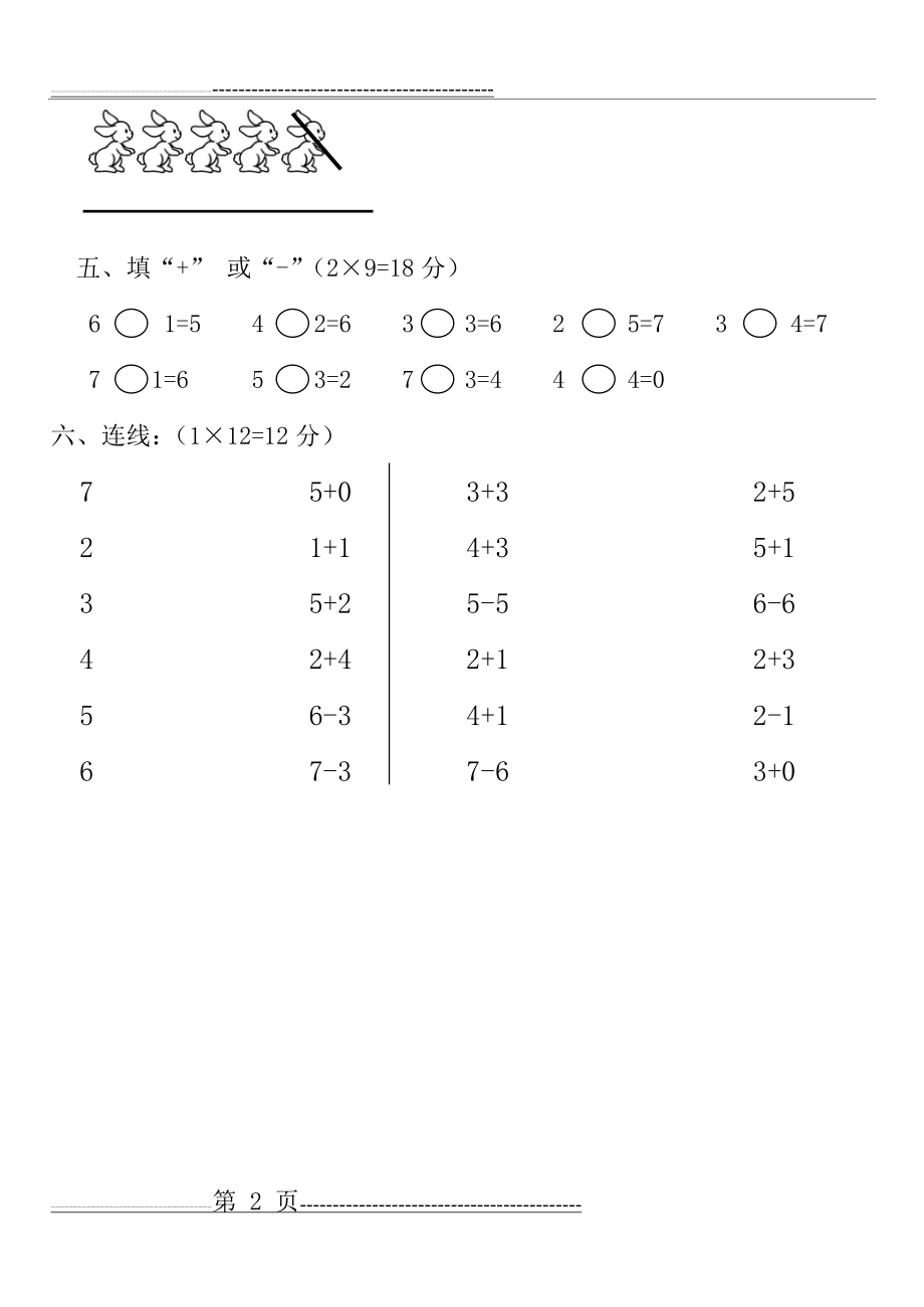 学前班下学期数学练习题(2页).doc_第2页