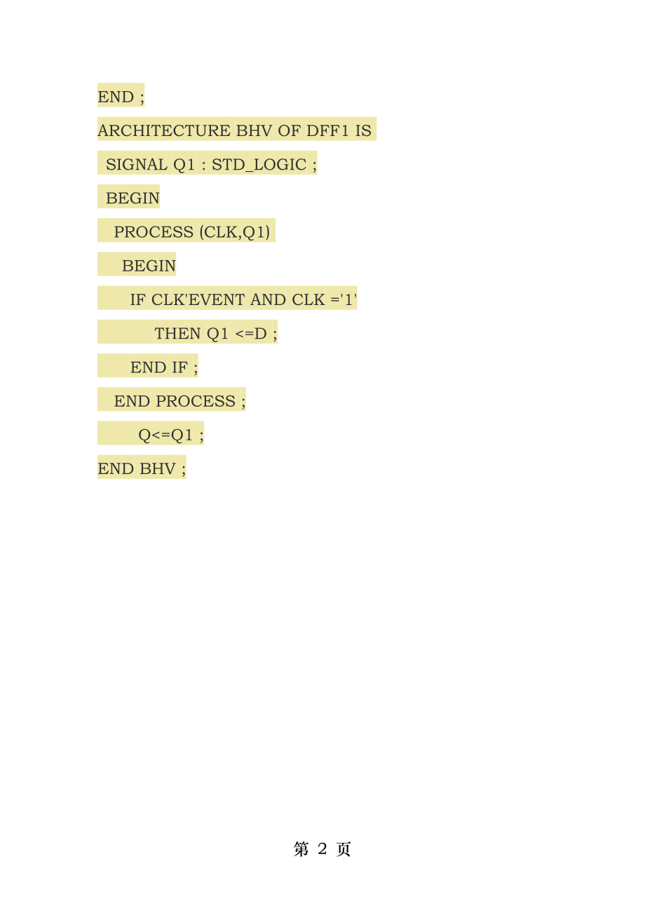 锁存器触发器vhdl编程.docx_第2页