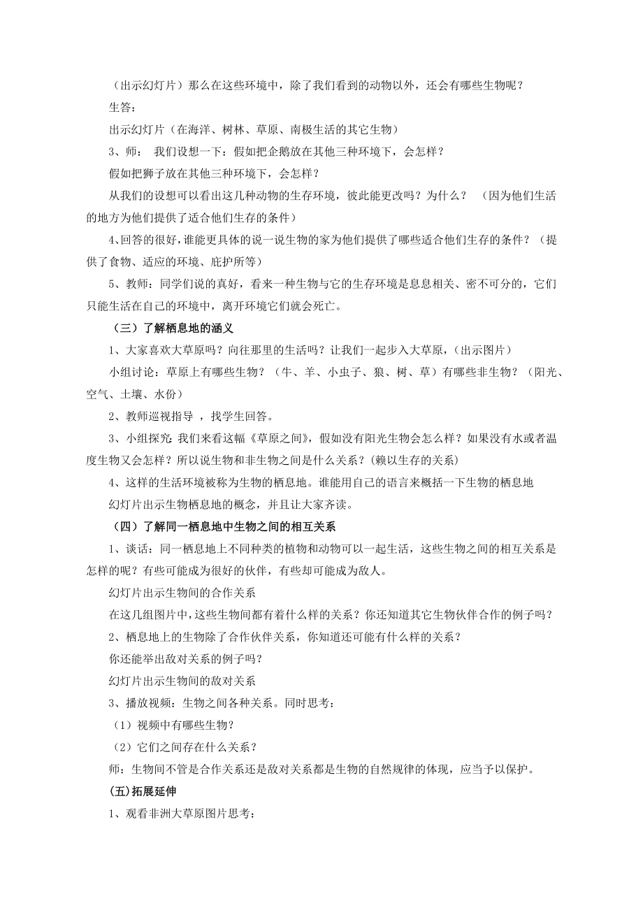 苏教版科学六年级下册寻找生物的家园教学设计.docx_第2页