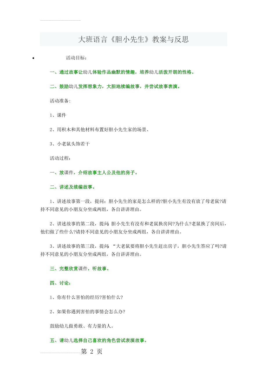 大班语言：《胆小先生》教案与反思(3页).doc_第2页