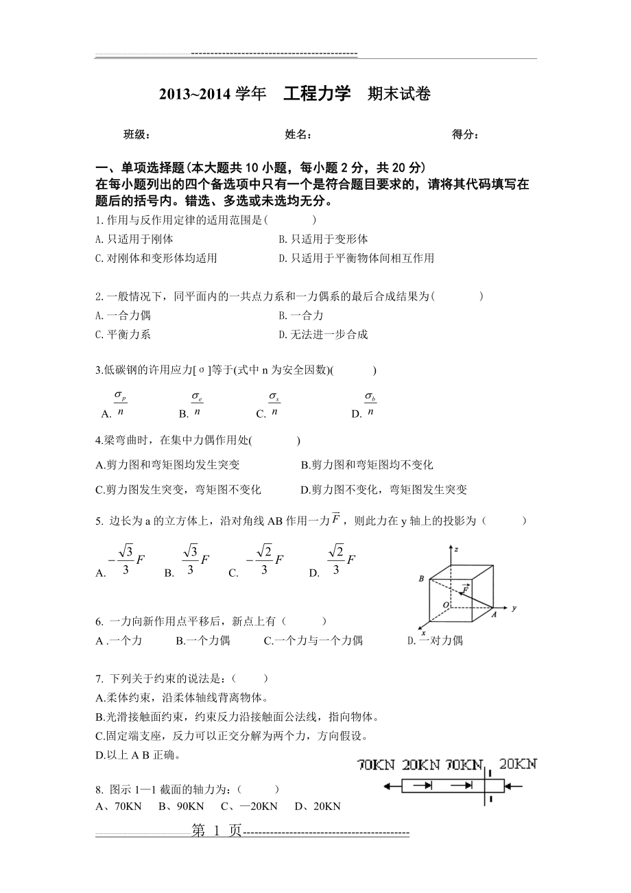 工程力学期末考试试题(6页).doc_第1页