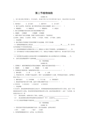 七年级生物上册212植物细胞达标测试卷.doc