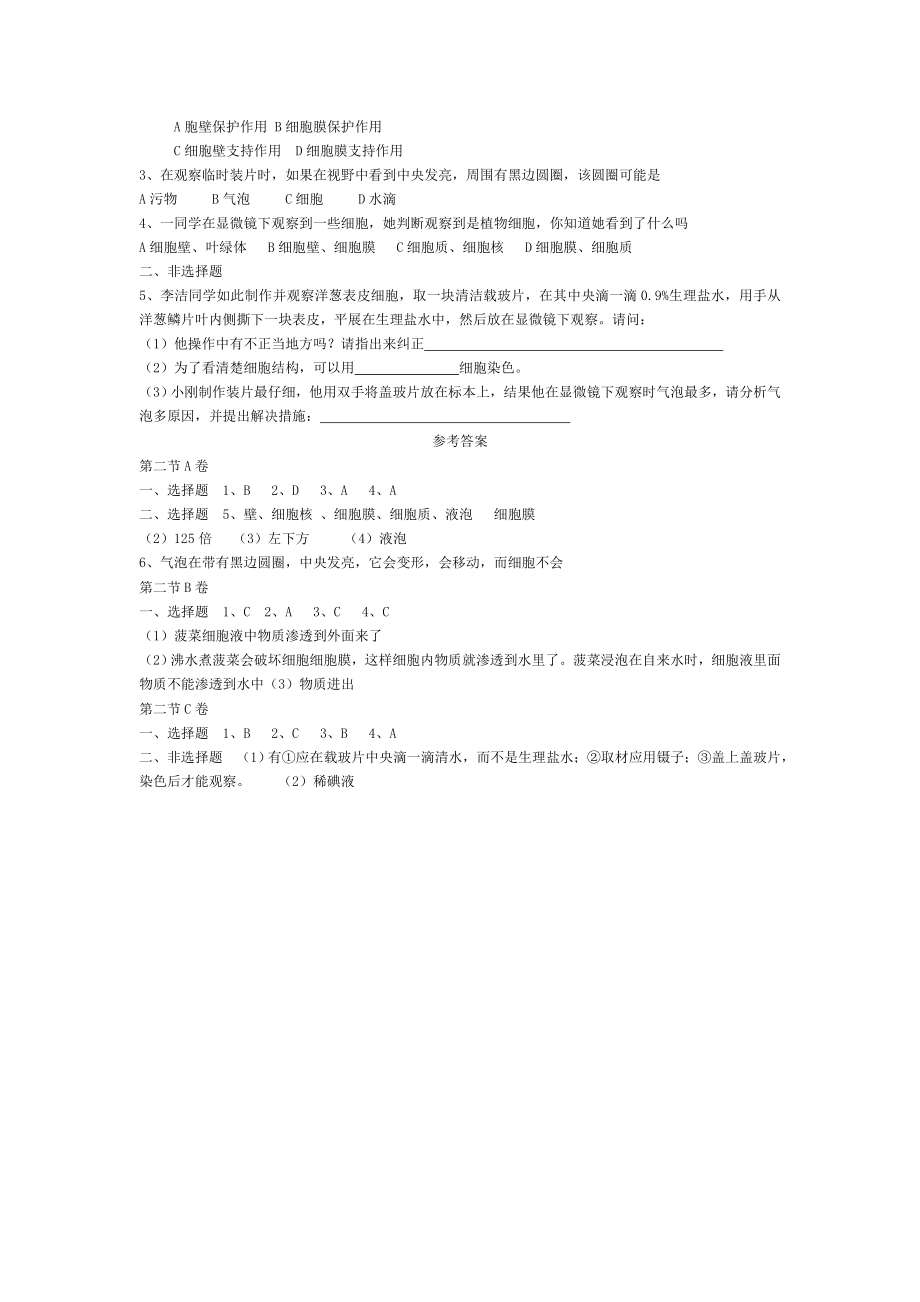 七年级生物上册212植物细胞达标测试卷.doc_第2页