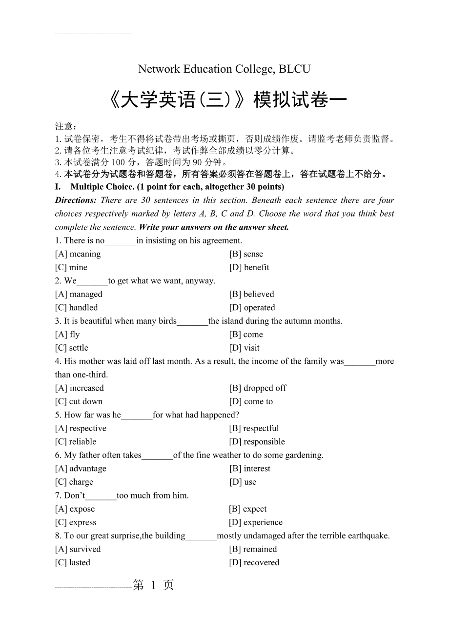 大学英语(三)模拟试卷和答案(31页).doc_第2页