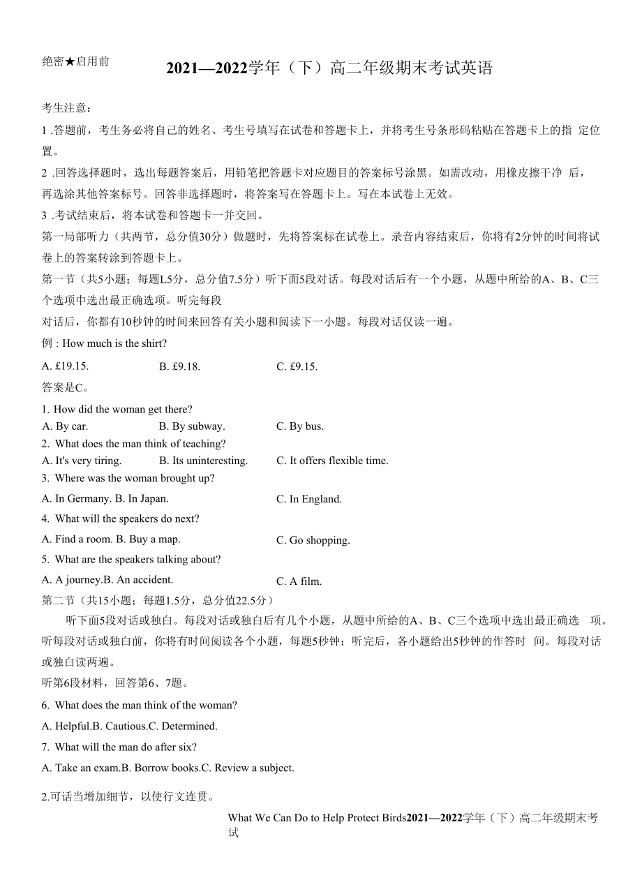 河南省新乡市名校联考2021-2022学年高二下学期期末考试英语试题（含答案）.docx_第1页