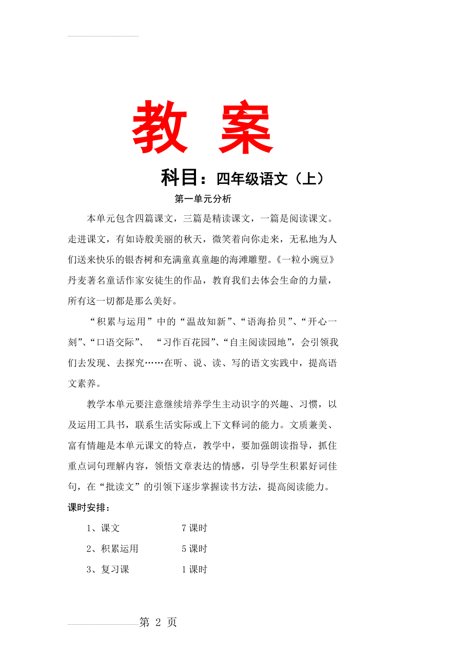 四年级语文上册三疑三探教案(388页).doc_第2页