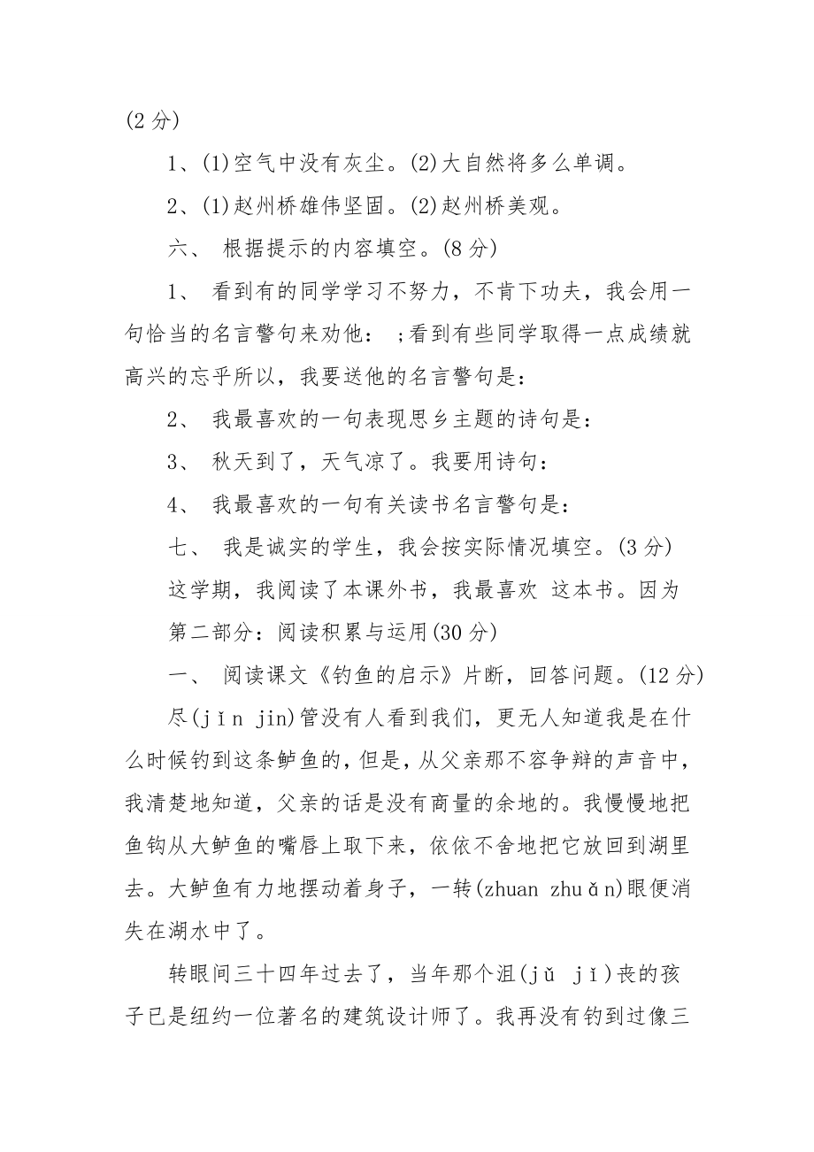 新课标人教版五年级上册语文期中试卷.doc_第2页