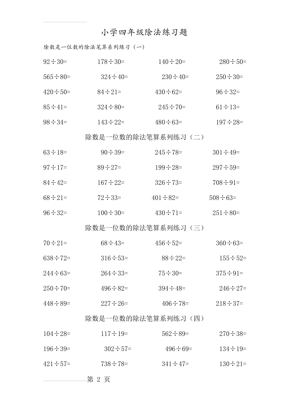 四年级 上册除法竖式计算(4页).doc_第2页