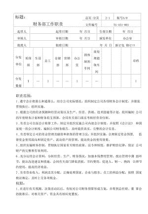 药品GMP文件 009财务部工作职责9.docx