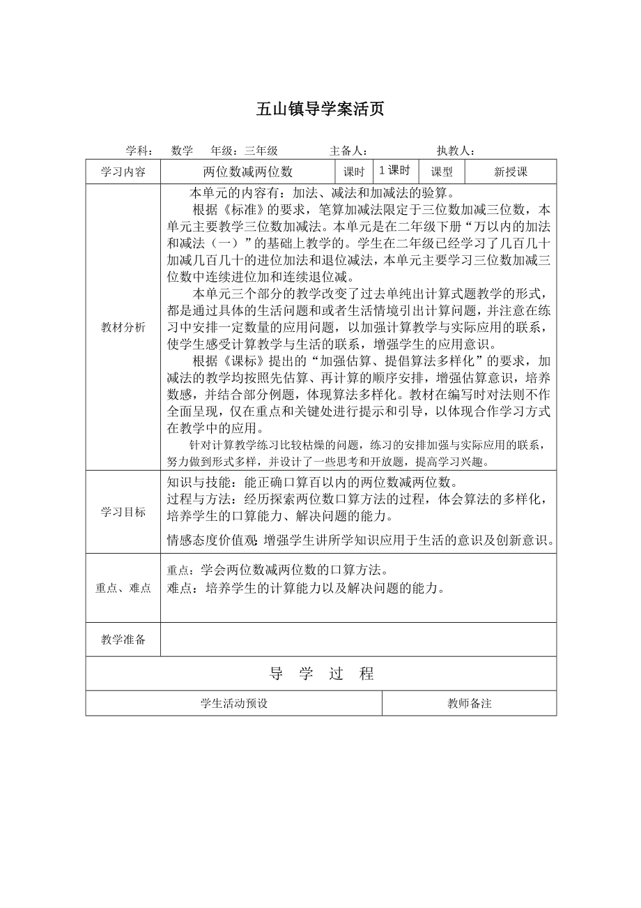 新人教版小学三年级数学上册两位数减两位数.doc_第1页