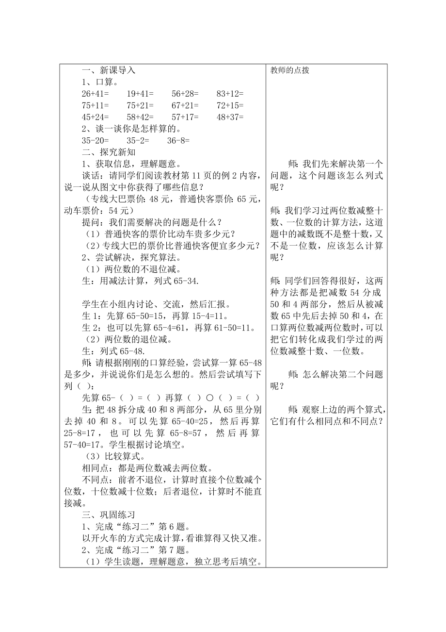 新人教版小学三年级数学上册两位数减两位数.doc_第2页