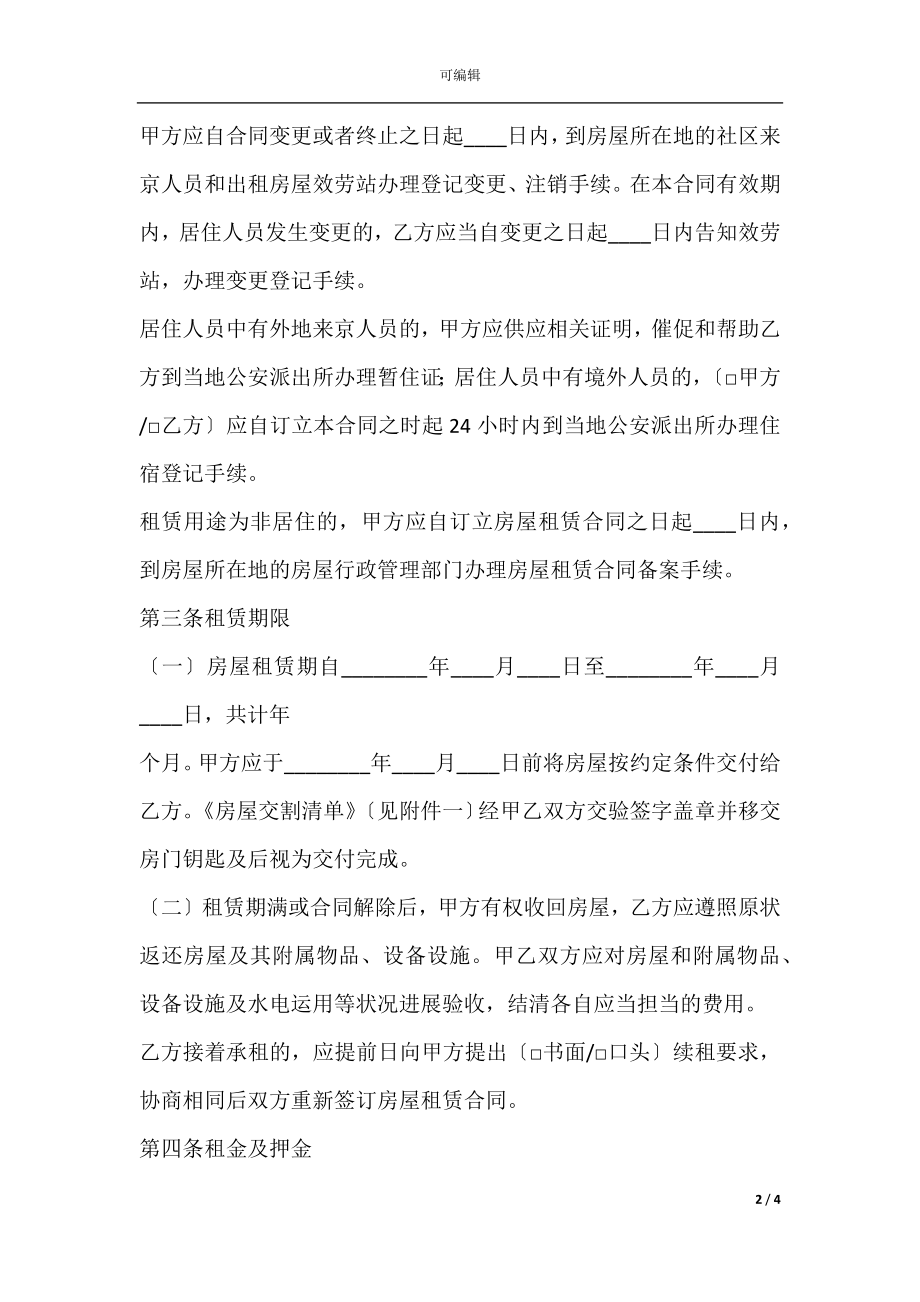 商品房出租合同草稿.docx_第2页