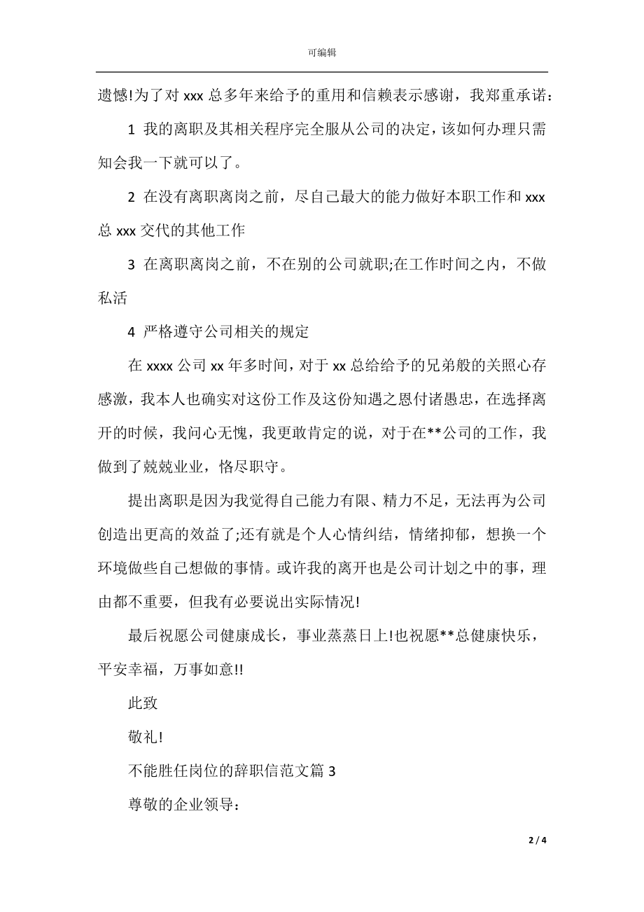 不能胜任岗位的辞职信范文.docx_第2页