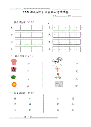 幼儿园中班语言期末考试试卷(2页).doc