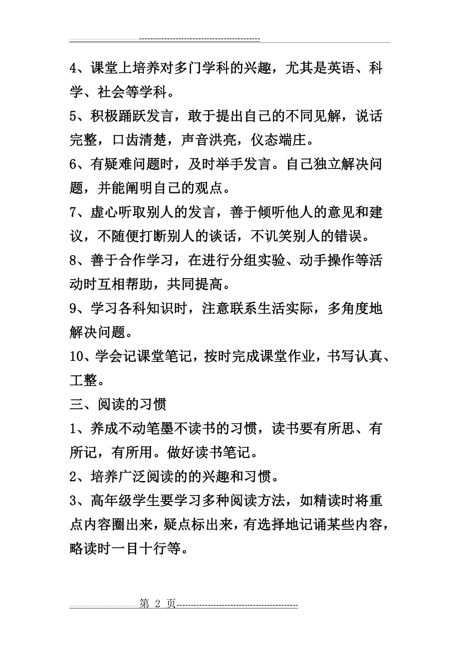 小学生应具备的学习方面的好习惯(3页).doc_第2页