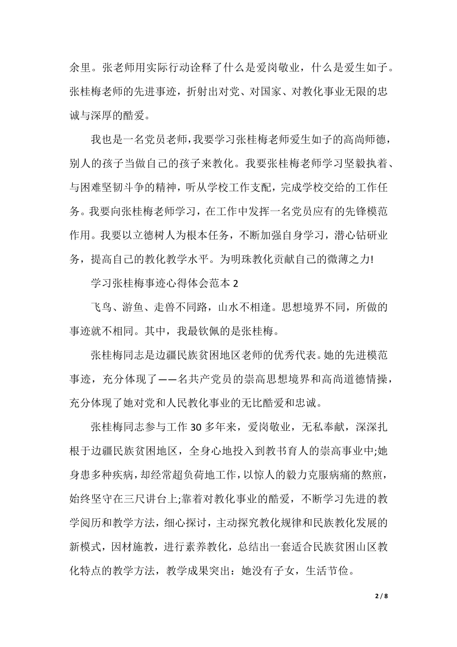 学习张桂梅事迹心得体会范本.docx_第2页