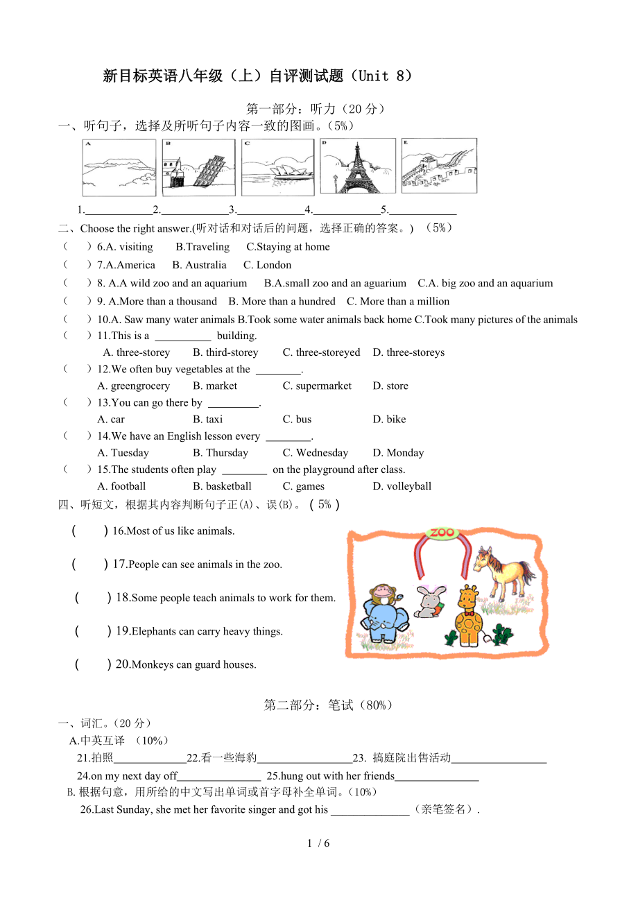 新目标英语八年级自评测试题.doc_第1页