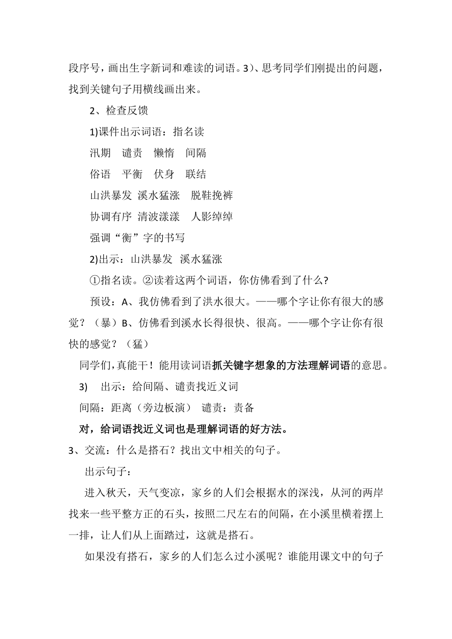 搭石教学设计公开课.doc_第2页