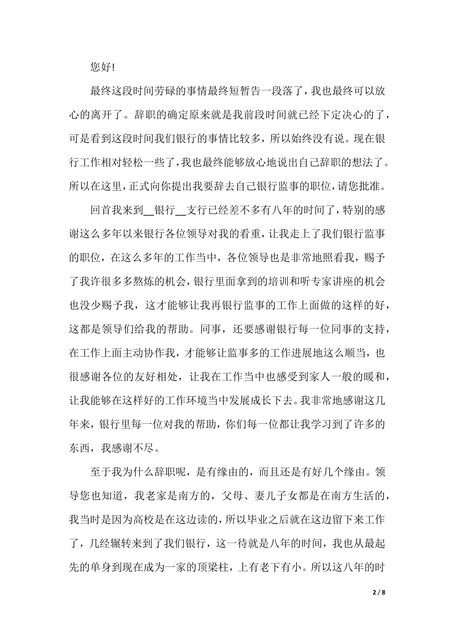 正规个人辞职申请书文本5篇.docx_第2页