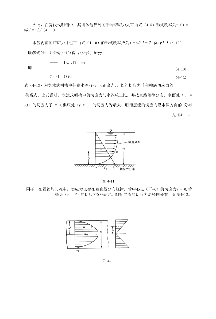 液流的层流运动.docx_第2页