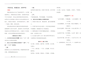 安全生产宣传栏[内容](2页).doc