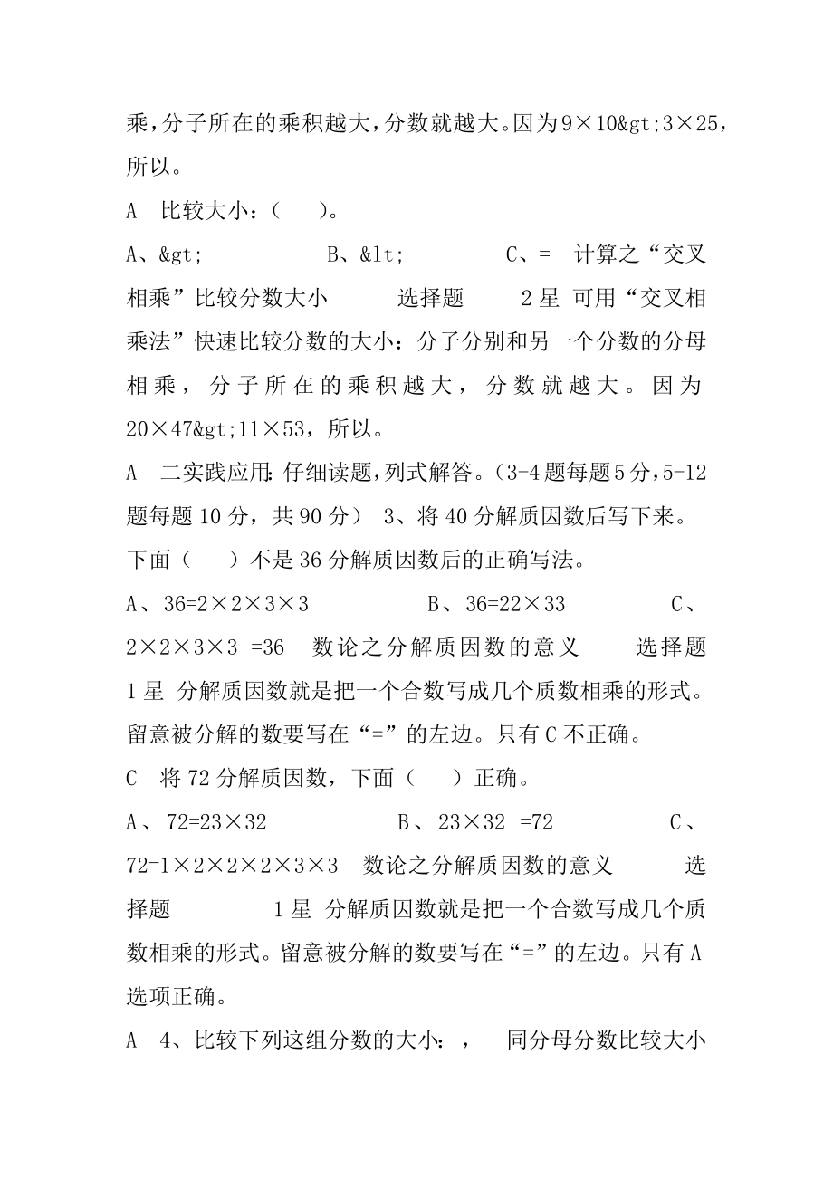 五年级下册数学试题第一次月考试题人教版含答案.docx_第2页