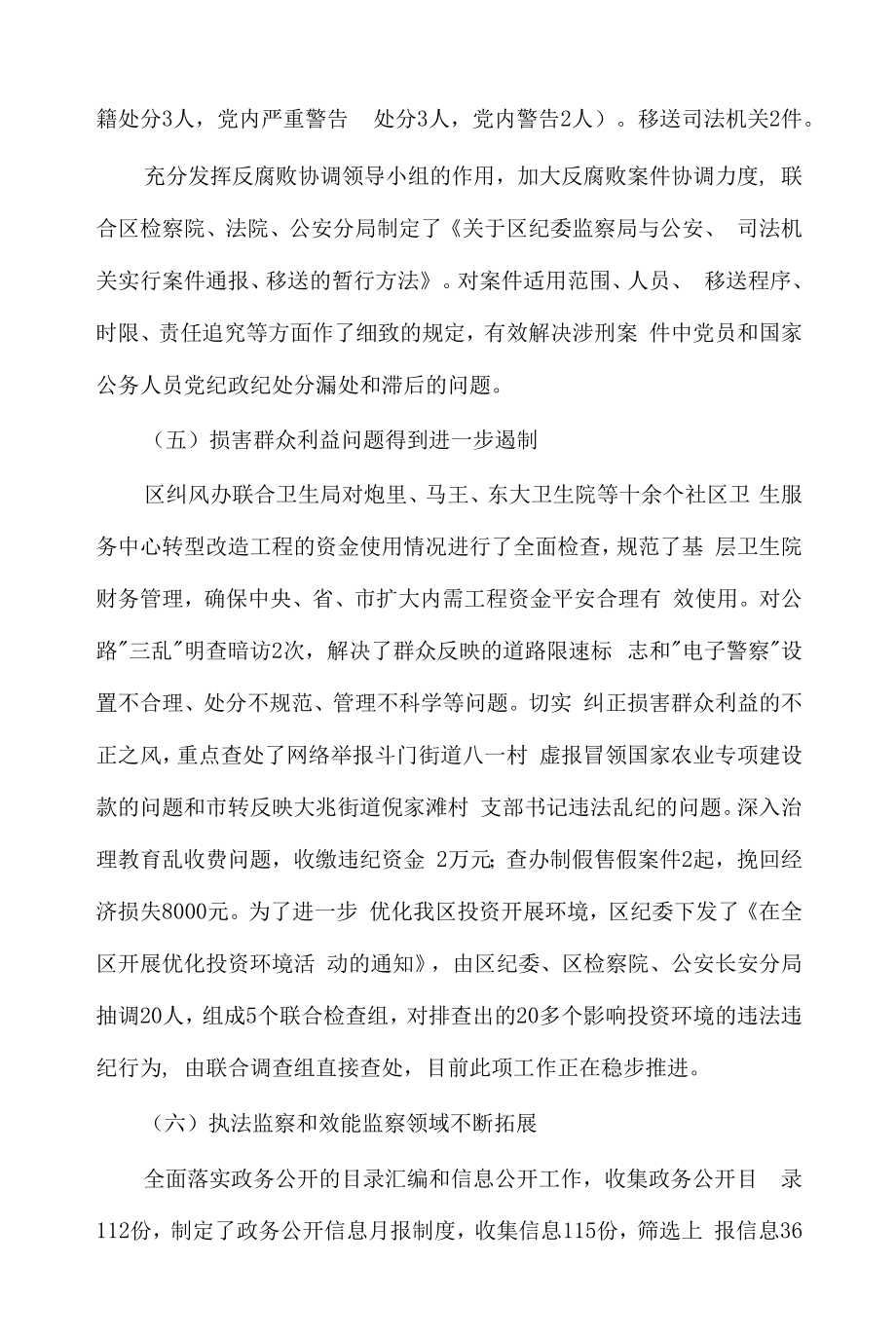 银行纪委半年工作总结.docx_第2页