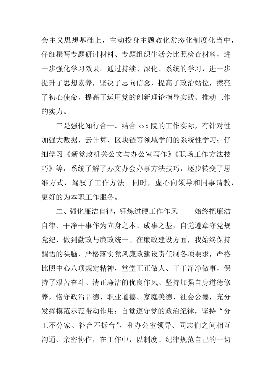 办公室文秘（度）述职述廉报告.docx_第2页