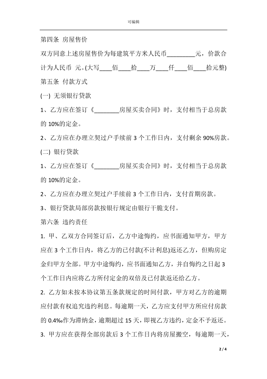 天津市二手房买卖合同范本一.docx_第2页