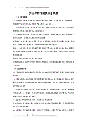 安全保证措施及应急预案(12页).doc