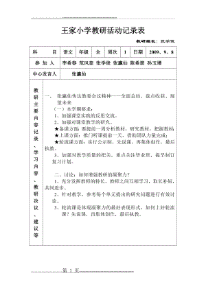 小学教研活动记录表16476(40页).doc