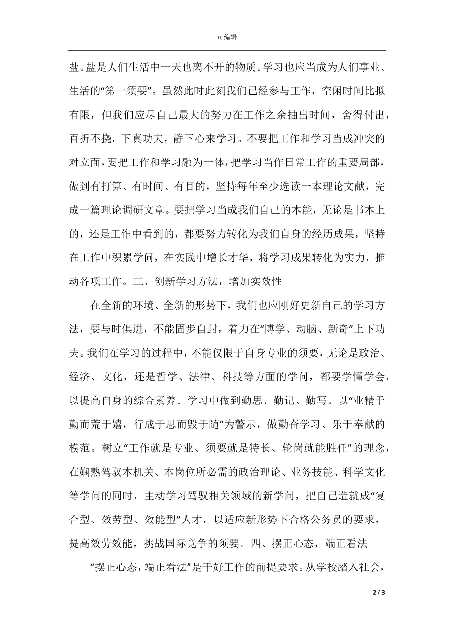 公务员初任职培训个人总结.docx_第2页