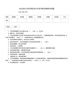 2022年N1叉车司机及N1叉车司机证模拟考试题（三）.docx