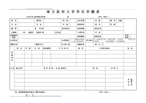 学籍卡模板(3页).doc