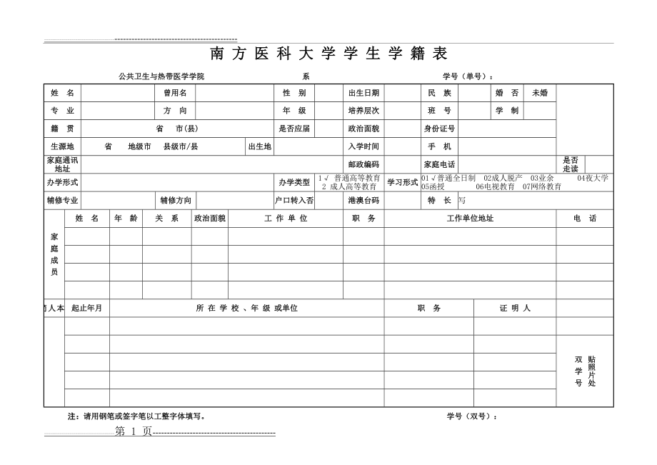 学籍卡模板(3页).doc_第1页