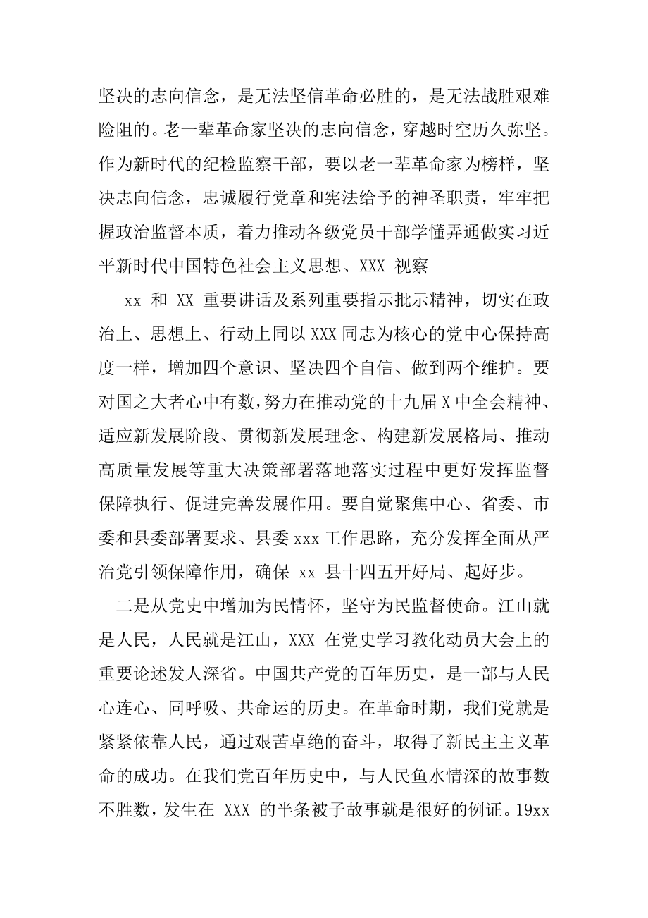 ××纪检监察工作座谈发言2020.docx_第2页