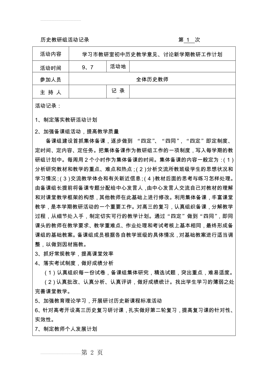 历史教研组活动记录(15页).doc_第2页