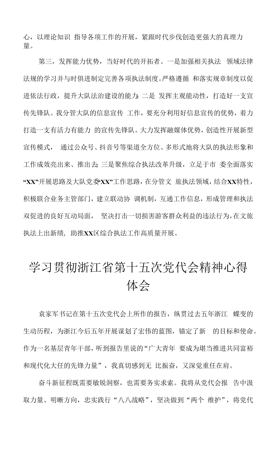 2022年浙江省第十五次党代会精神学习心得体会 8篇.docx_第2页